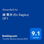 縁 鷺洲