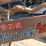 Sonkun No Ie