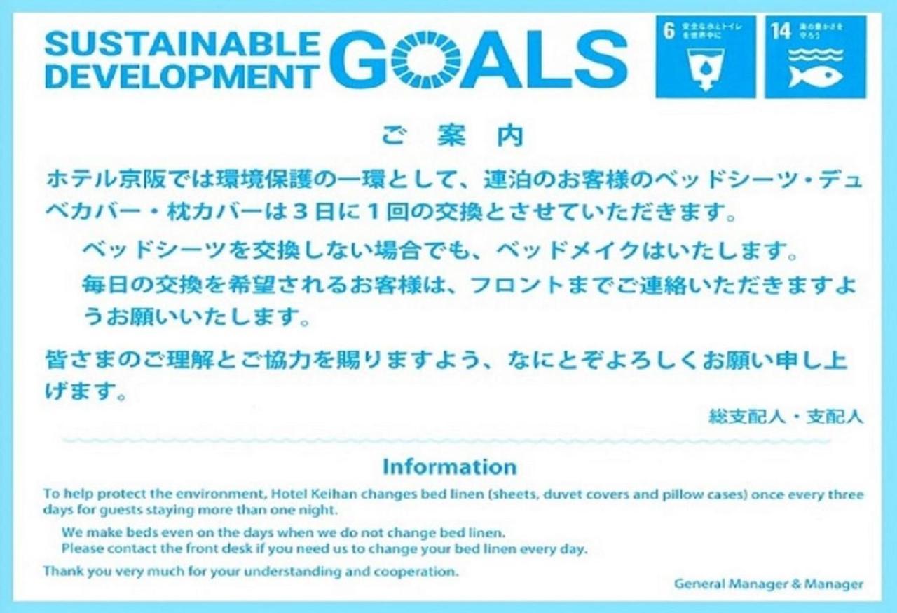 Keihan Universal Tower Hotel Osaka