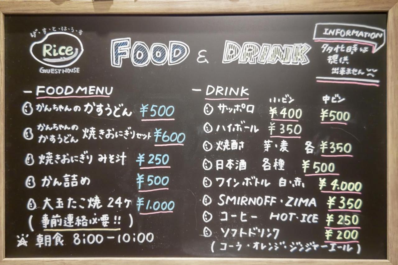 Guest house Rice Chikko