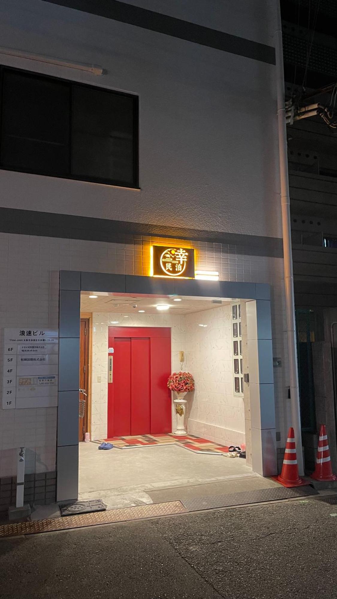 Apartment 幸 Osaka