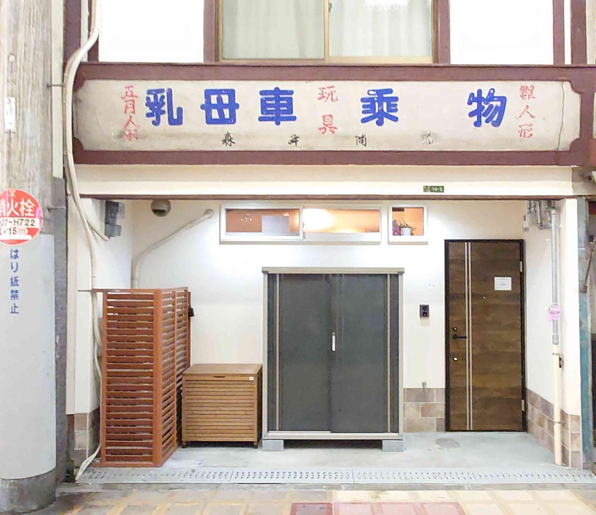 Holiday home 9人可 貸切一軒家 Usj電車14分!海遊館3駅!なんば3駅!通天閣3駅!大阪城電車15分!京セラドーム徒歩15分! 赤ちゃん子ども歓迎!mackey's House!