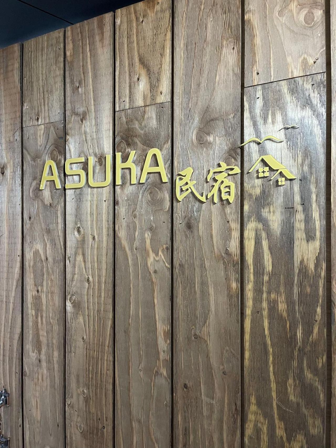 Asuka 2階松matus Apartment
