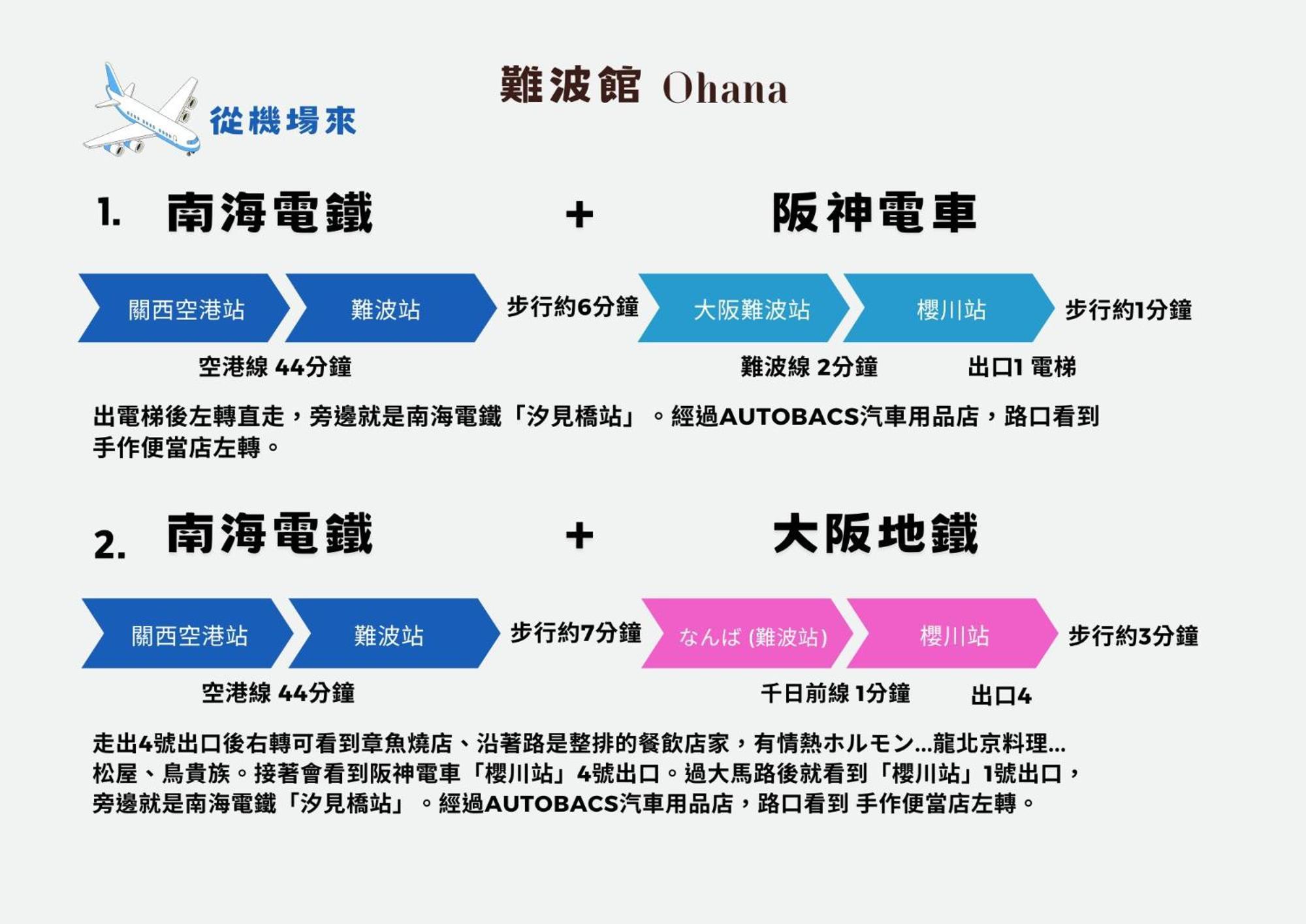 Ohana 大阪難波館234f 含衛浴套房 Apartment