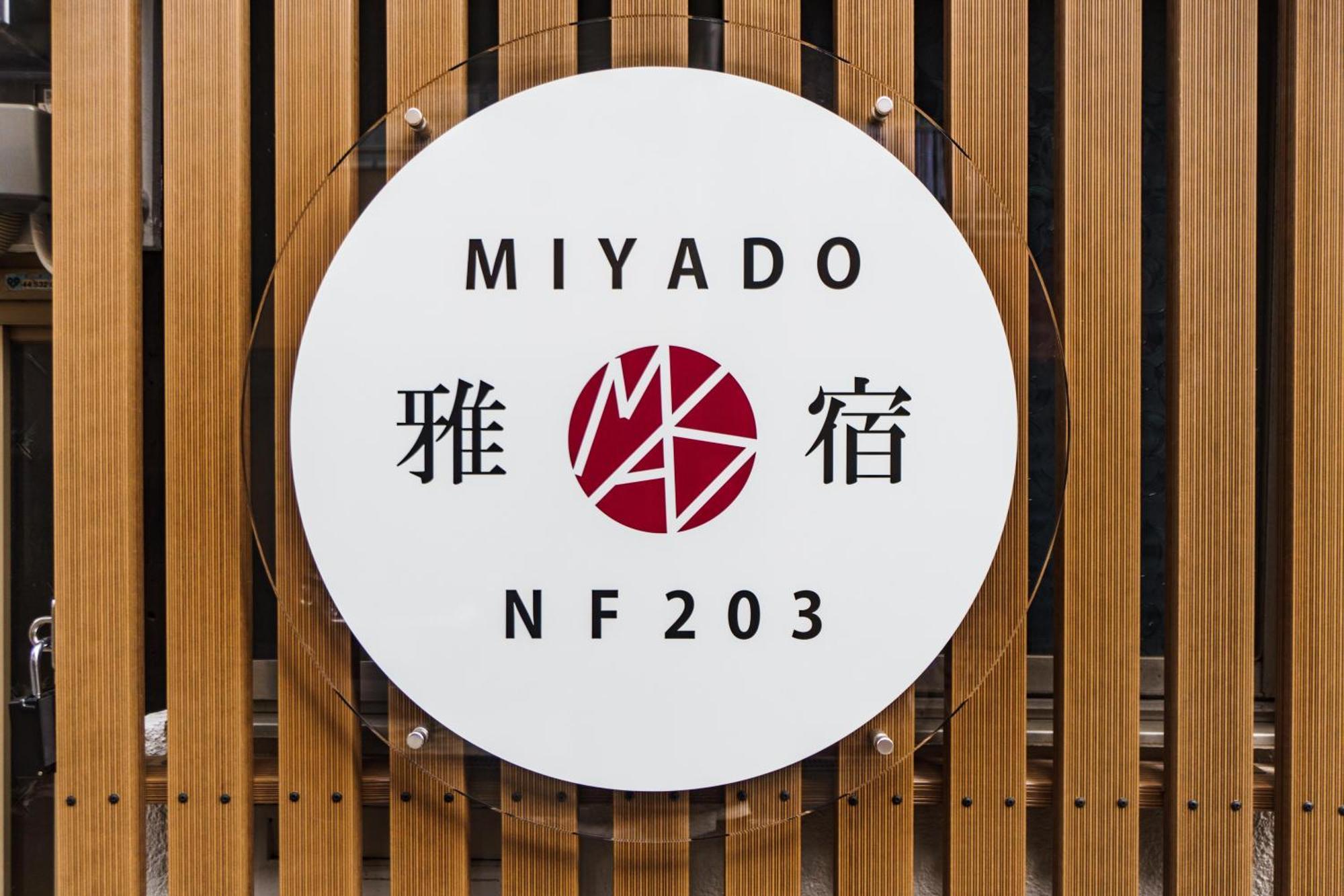 雅宿nf203 Apartment