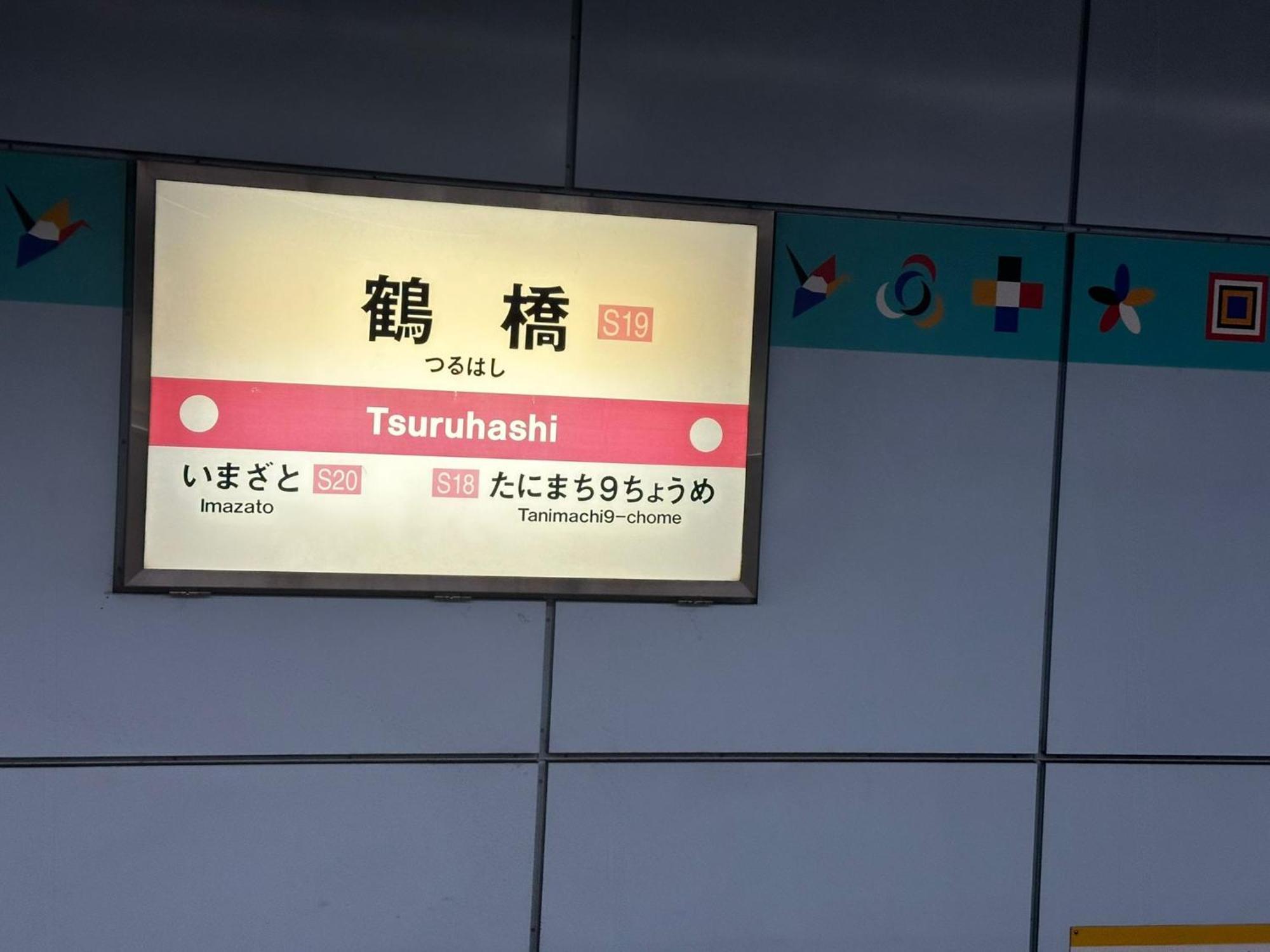 Tamatsukan 玉津館, Kansai Airport 關西空港 57 Mins, Namba 6 Mins, Nihonbashi 4 Mins, Universal 37 Mins, Nara 30 Mins, Walk Jr Tsuruhashi 7 Mins, Early Check In Holiday home *