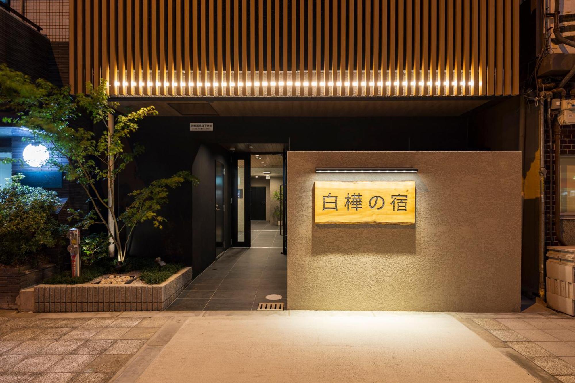 Apartamento New Open 2024! Shirakabanoyado - Naniwa