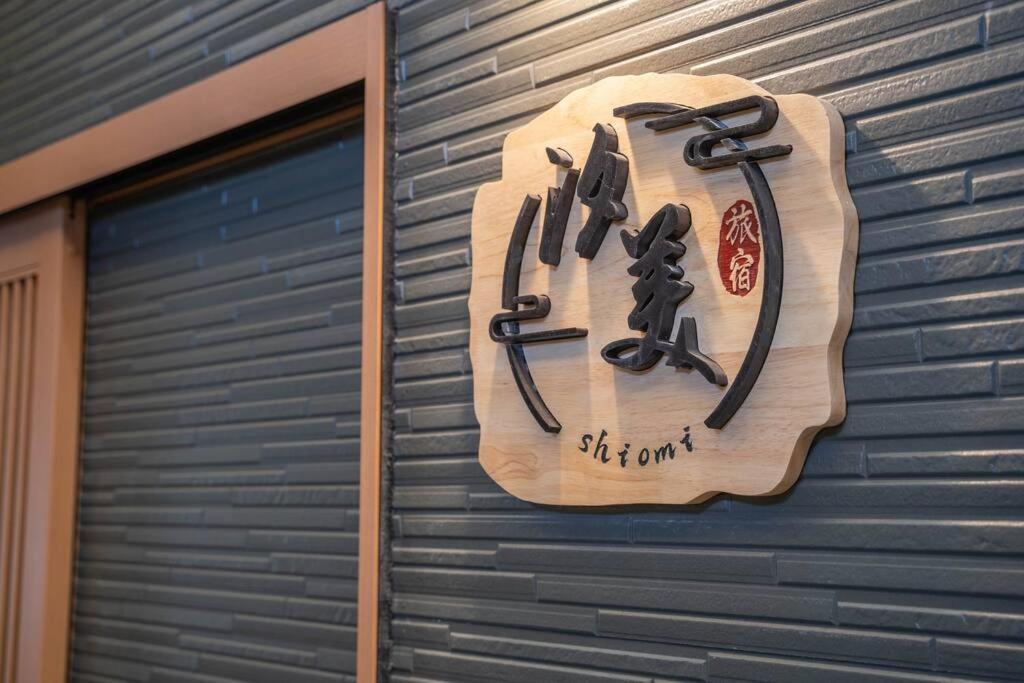 Apartment 汐美岸里