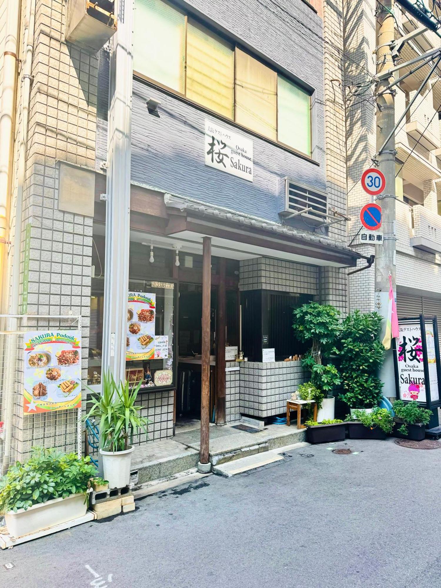 Sakura Guest house *