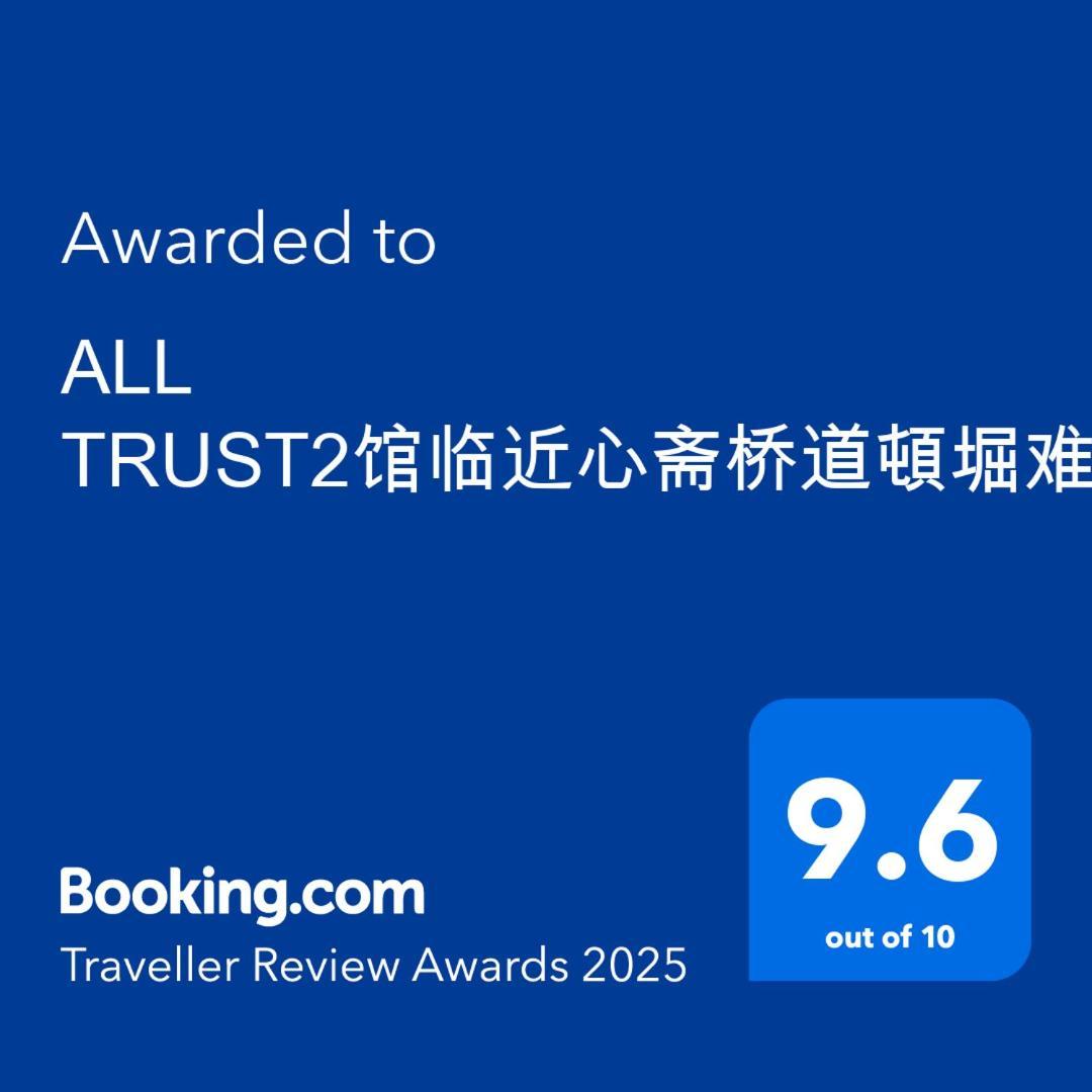 Trust2馆临近心斋桥道頓堀难波直达梅田关西机场usj全新独栋别墅四个卧室可住8人超大空间3卫2浴厨房设施齐全电视冰箱洗衣机空调配置齐全免费停车4分钟步行至今宫站 * Osaka