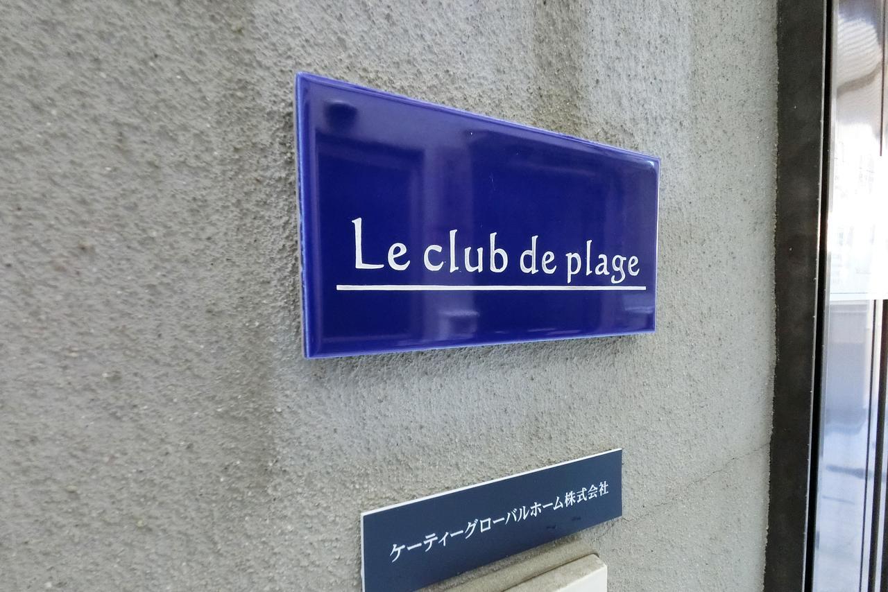 Le Club De Plage *