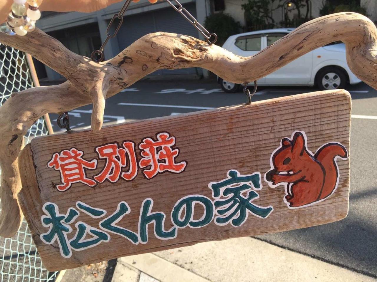 Sonkun No Ie