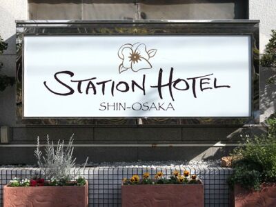 Shin Station Annex 3*