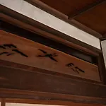 ゲストハウス君彩家 Kimidoriya