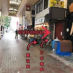 Reifa 宿泊 道頓堀