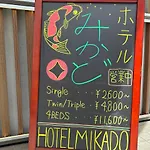 Hotel Mikado