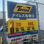 匠の宿（松）