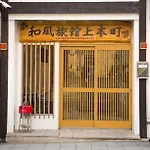 Wafu Ryokan Uehonmachi