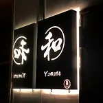 Yamato Family House - 2 Floors | 3 Bedrooms