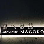 民泊スタイル Magokoro