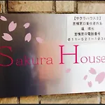 吉野サクラハウ一戸建 Sakura House Guest House Wifi付き Usj Umeda Nodahanshin 最大8名
