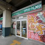 大今里一戸建 Samurai House Imazaki 難波直通