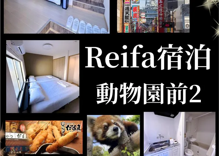 Reifa宿泊動物園前2