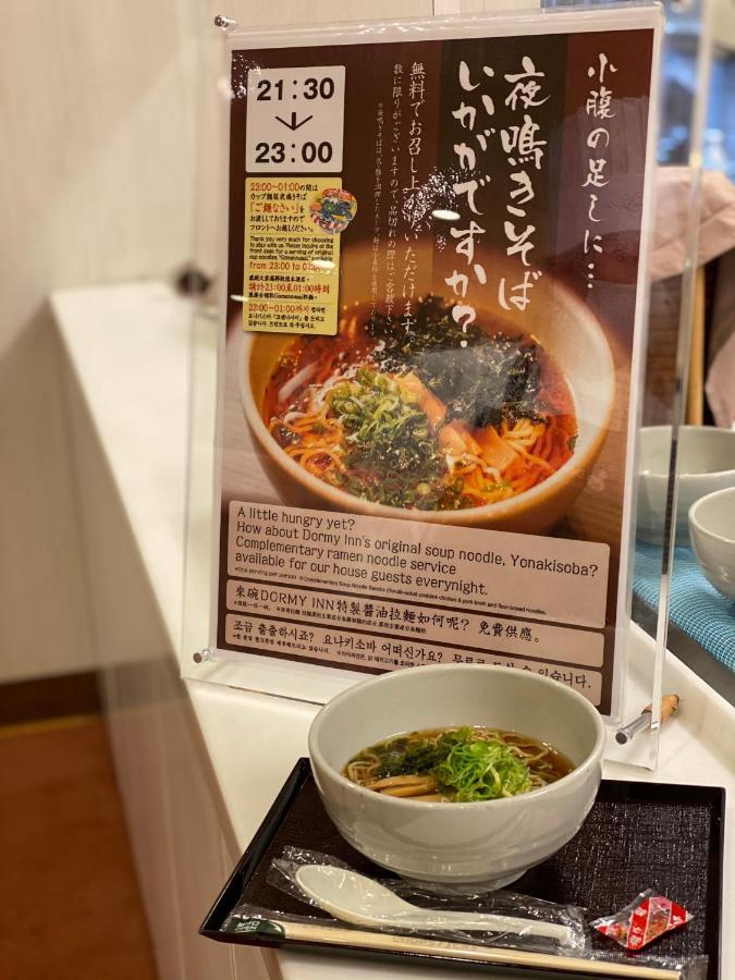Hotel Dormy Umeda Higashi Natural Hot Spring 3*
