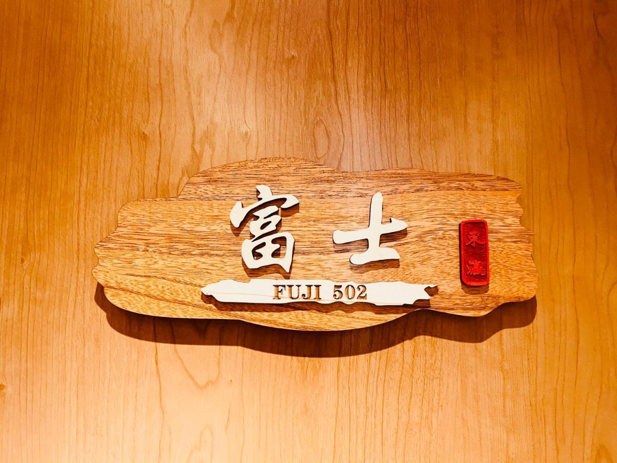 Apartment 東瀛 Stays502富士 お洒落な和室部屋 Osaka