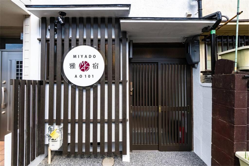 雅宿ao101 Osaka
