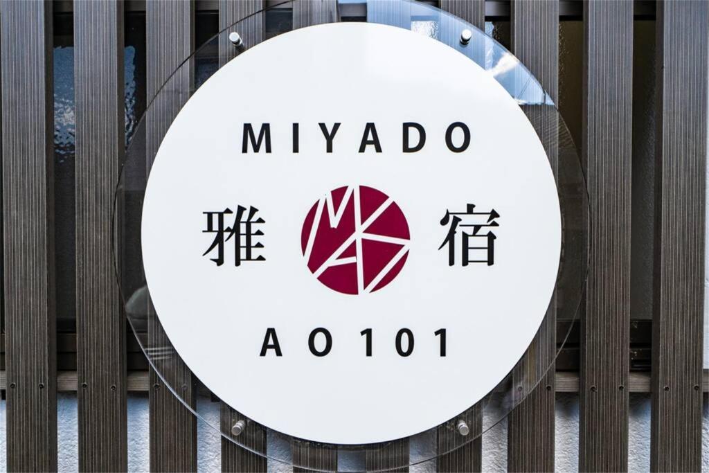 雅宿ao101