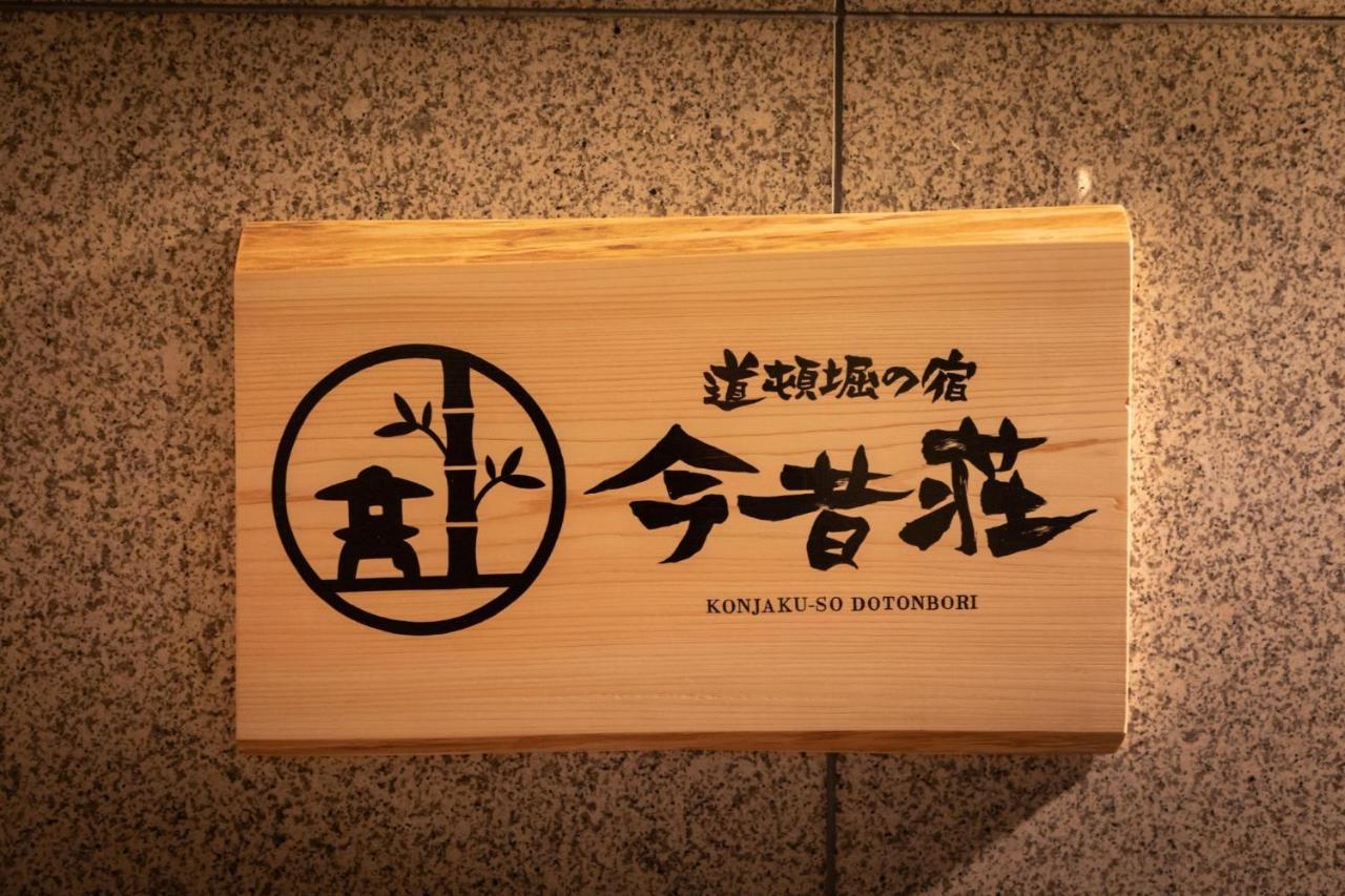 Dotonbori No Yado Konjakuso - Vacation 26584v