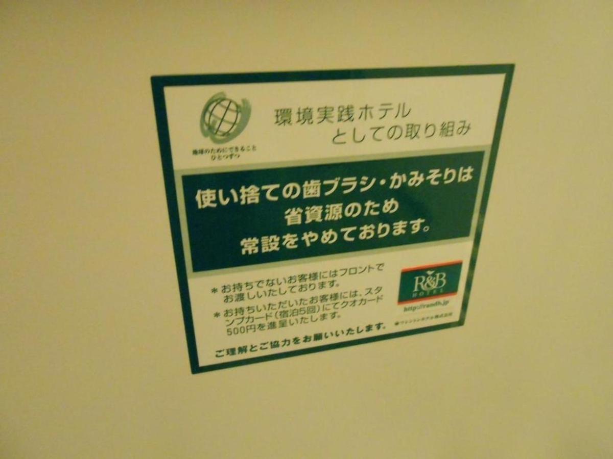R&b Umeda East - Vacation 40693v Hotel Osaka