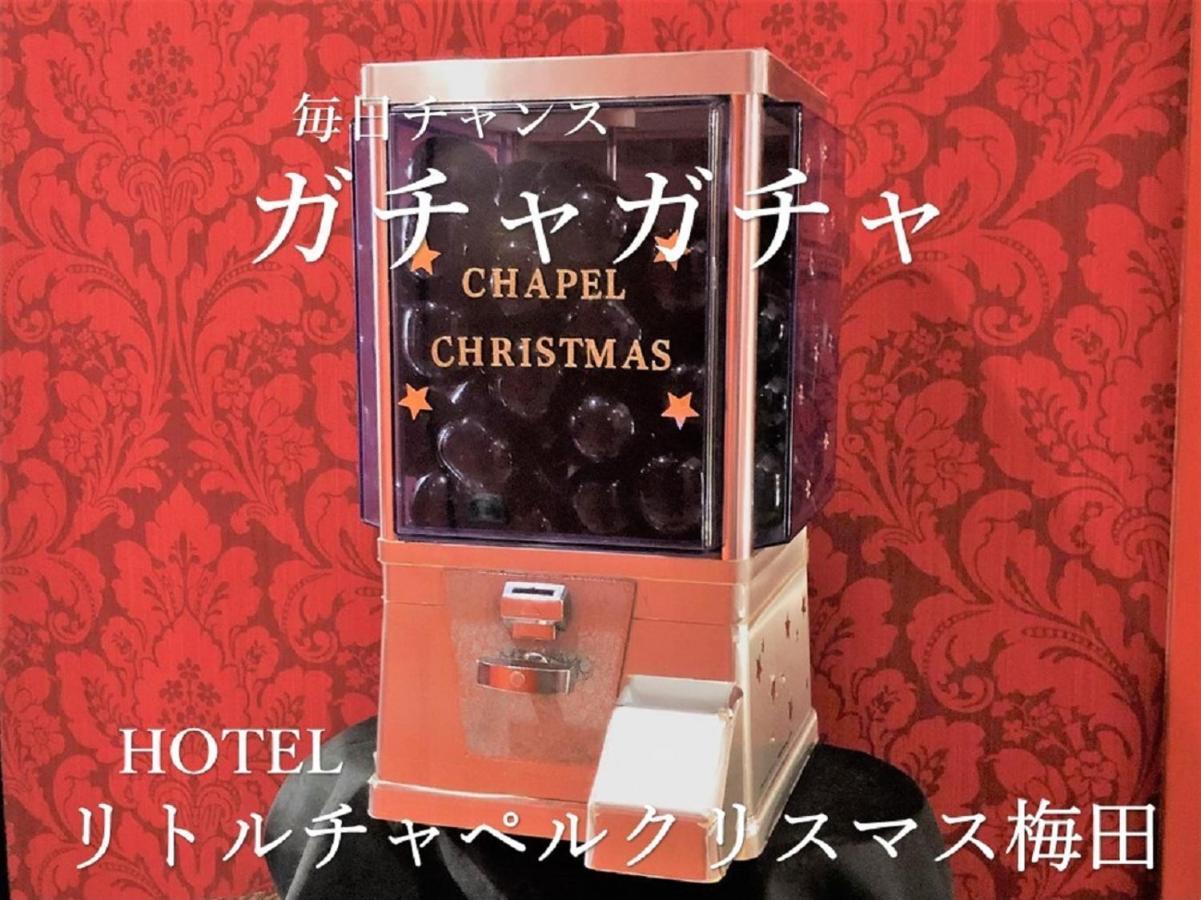 リトルチャペルクリスマス 梅田 (adults Only)