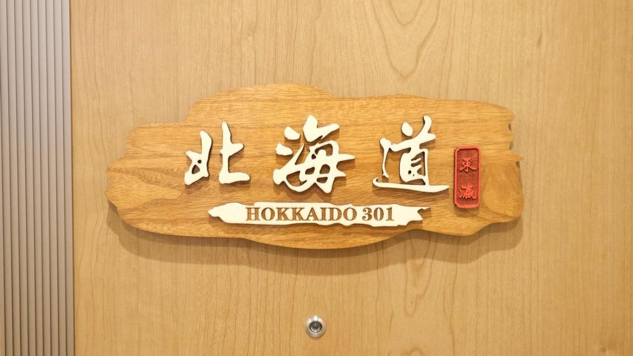 Apartment 東瀛stays『北海道hokkaido301』