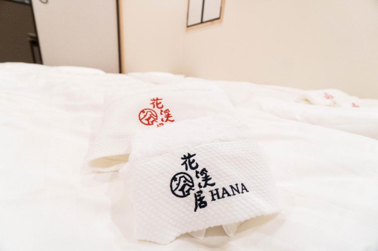 Hanastay花渓居 - 南（minami) *