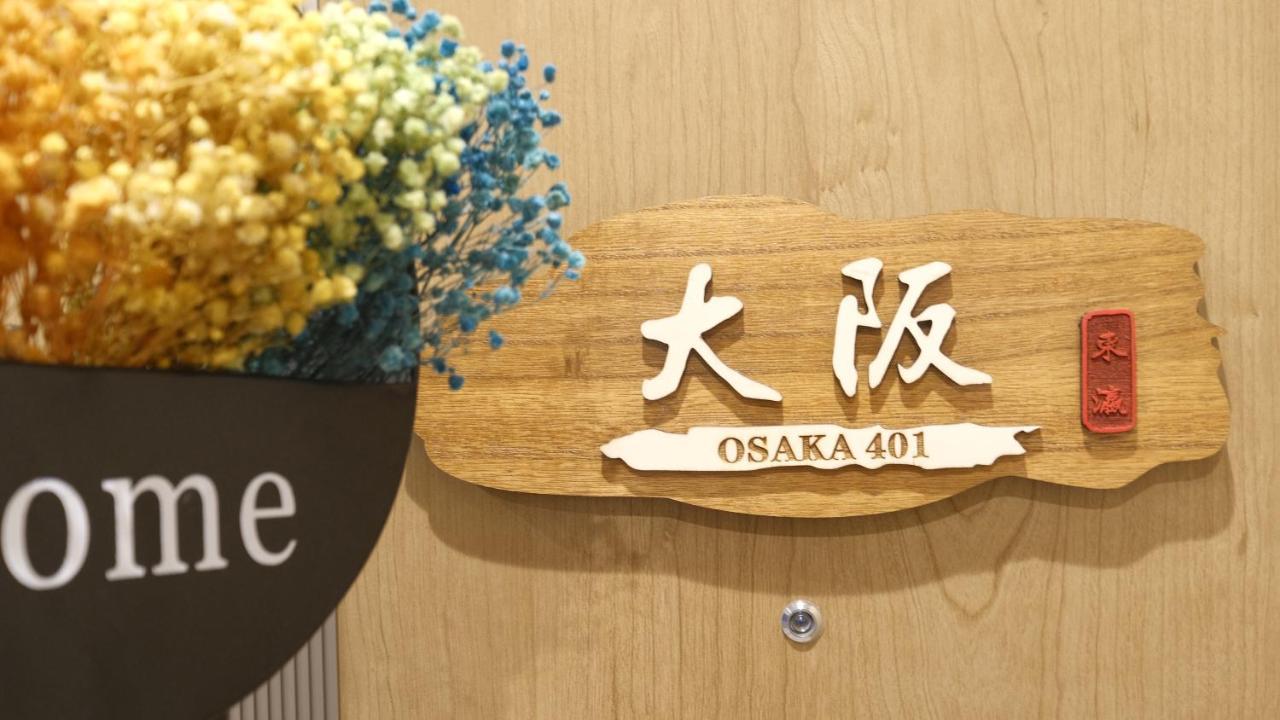東瀛stays 401大阪ハリー-ポッターテーマ和洋室 Hospedagem domiciliar Osaka