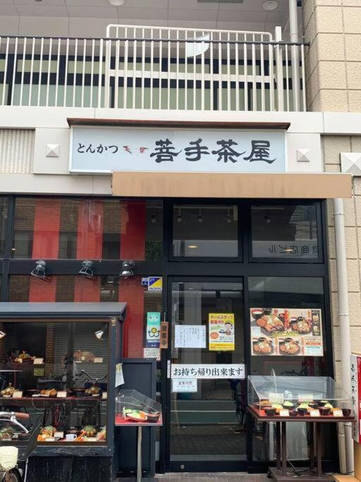 天下茶屋浪漫满屋 Osaka