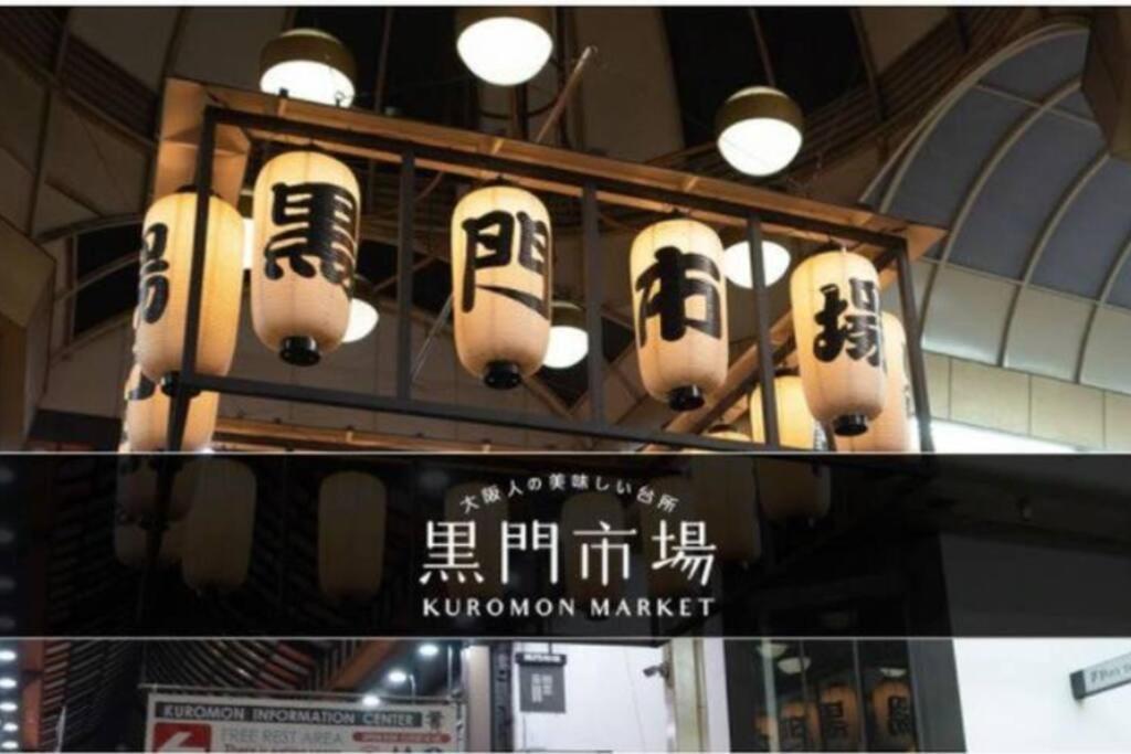 大阪ハウス701 Near Namba And Kuromon Market And Den Den Town & Direct To Kix