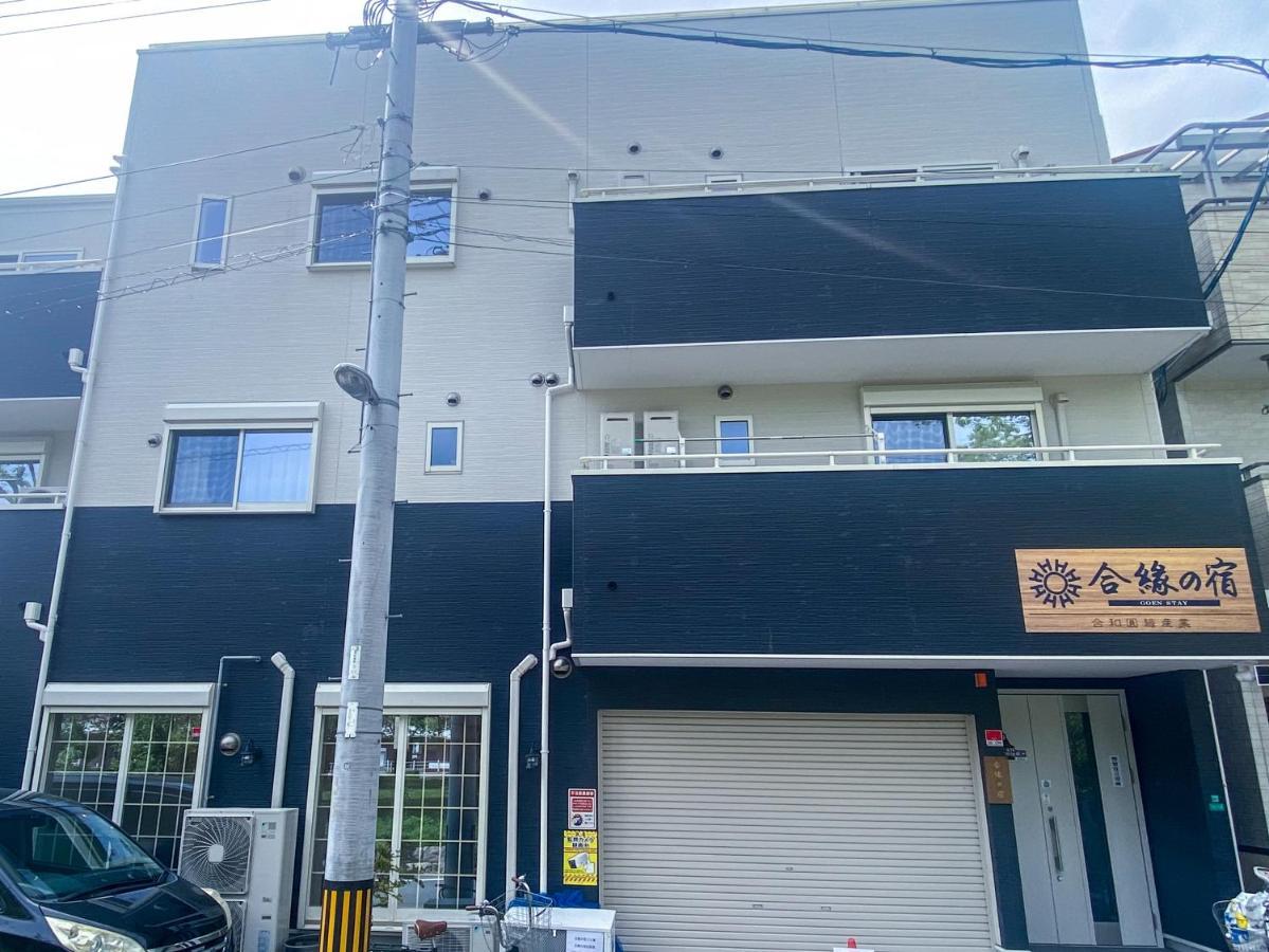 合綠の宿 Apartment *