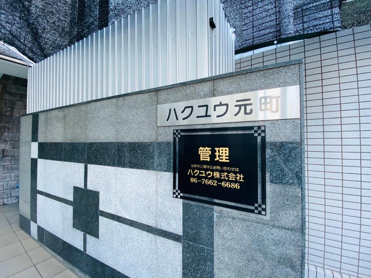 Apartment House Hakuyu Motomachi K Osaka