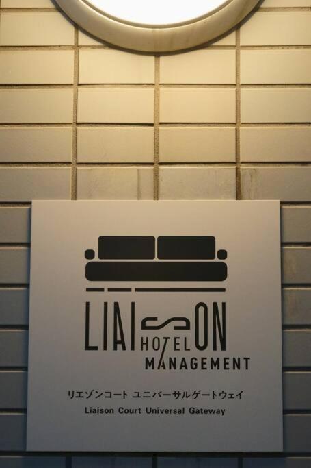 Liaison Court Universal Gateway - Free Parking * Osaka