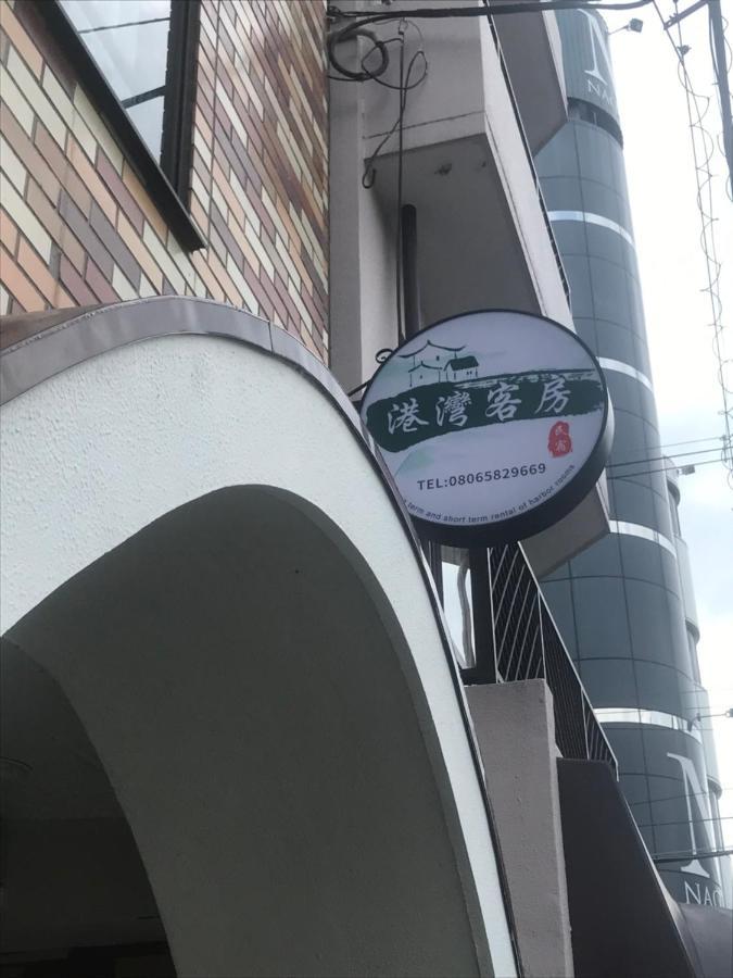 大阪長居港湾客房 Guest house