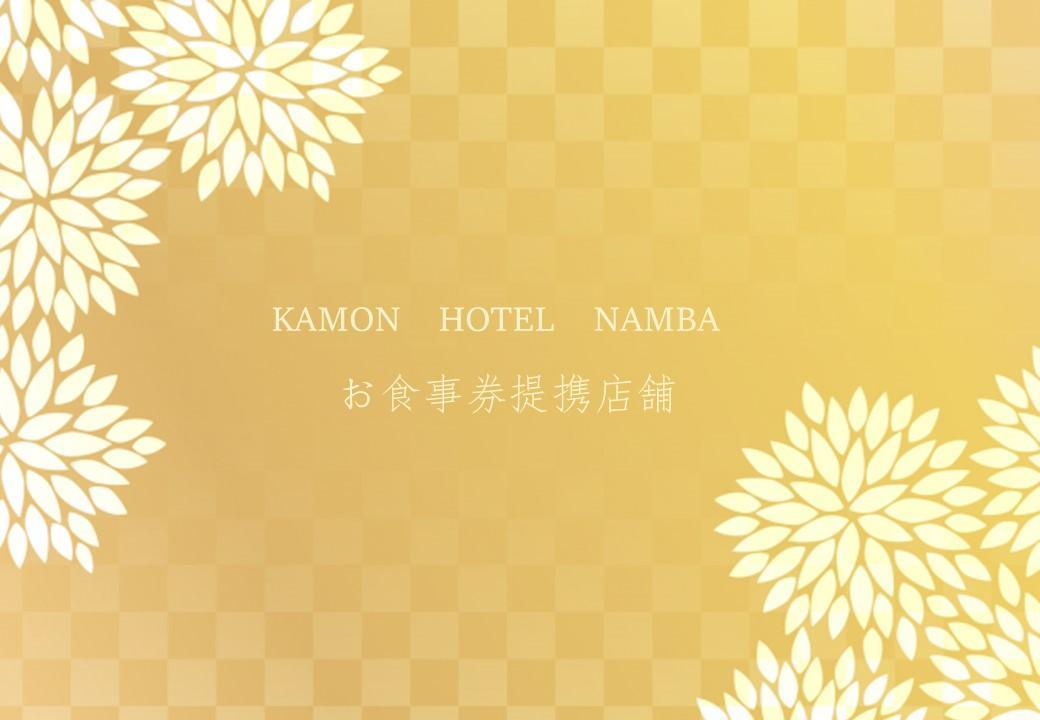 Kamon Namba 2*