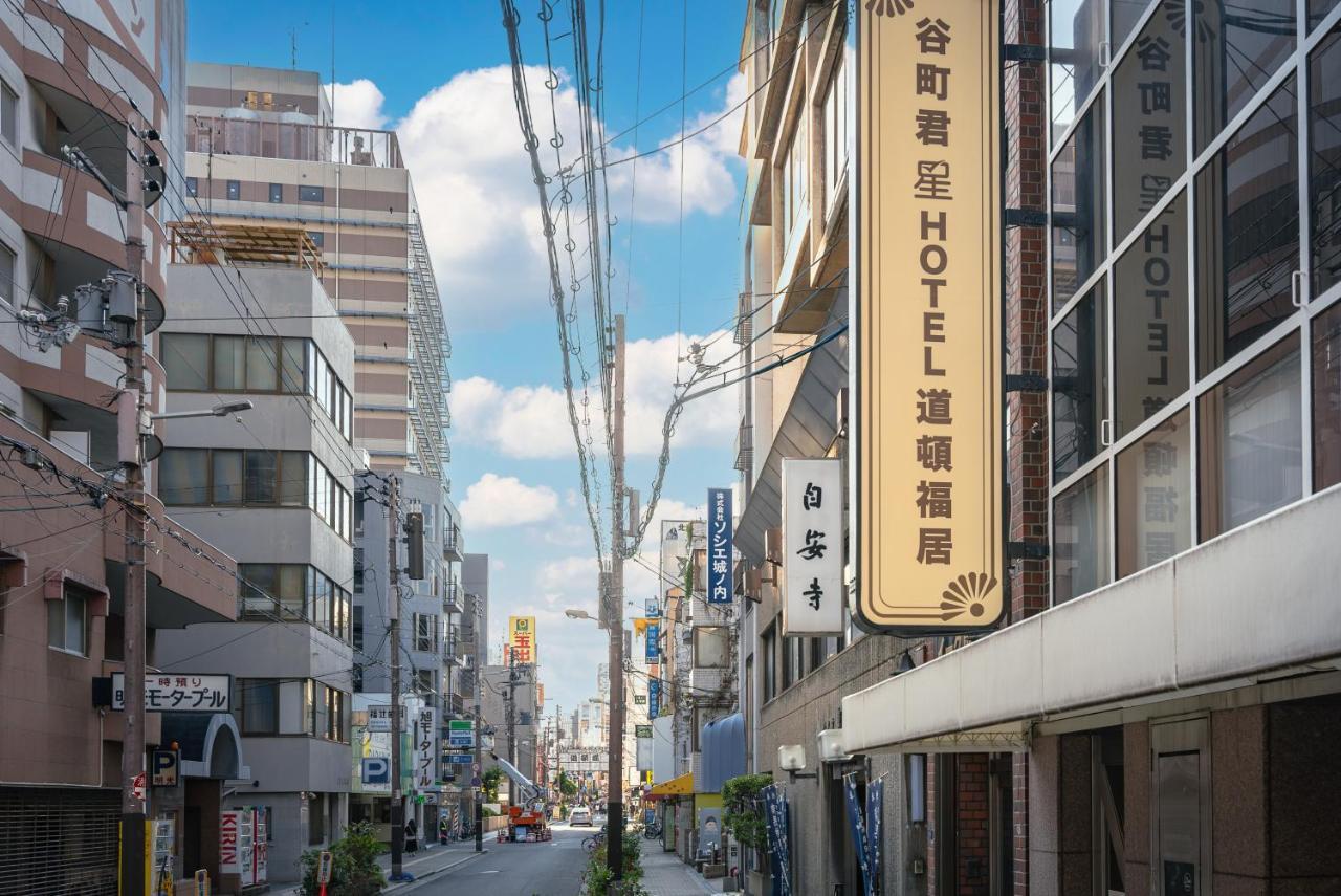 谷町君・星hotel・道頓福居 Osaka