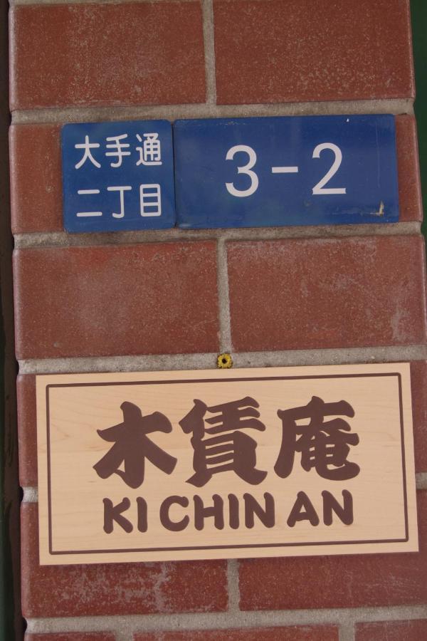 Kichinan Guest house 2*