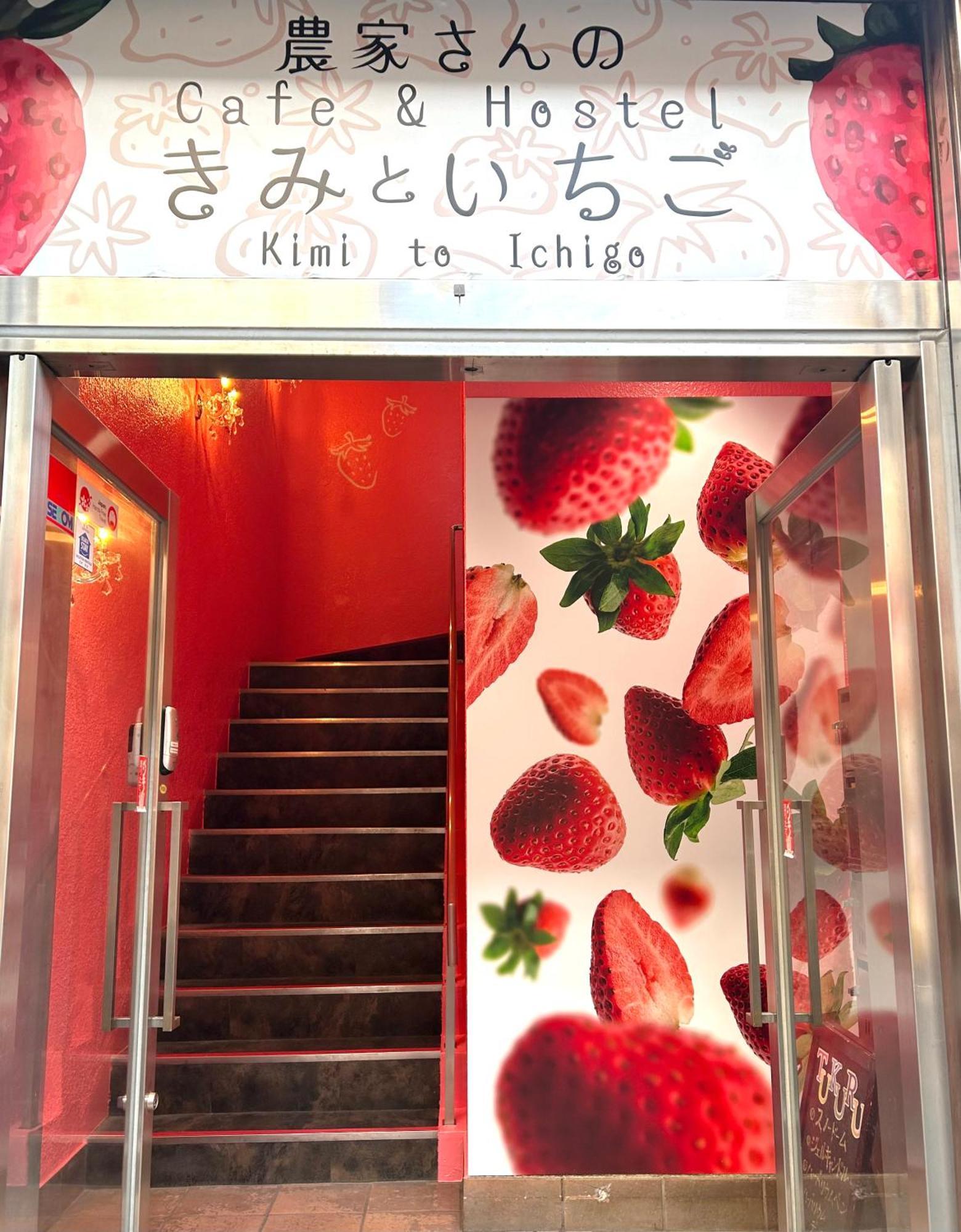 Cafe&hostel きみといちご *