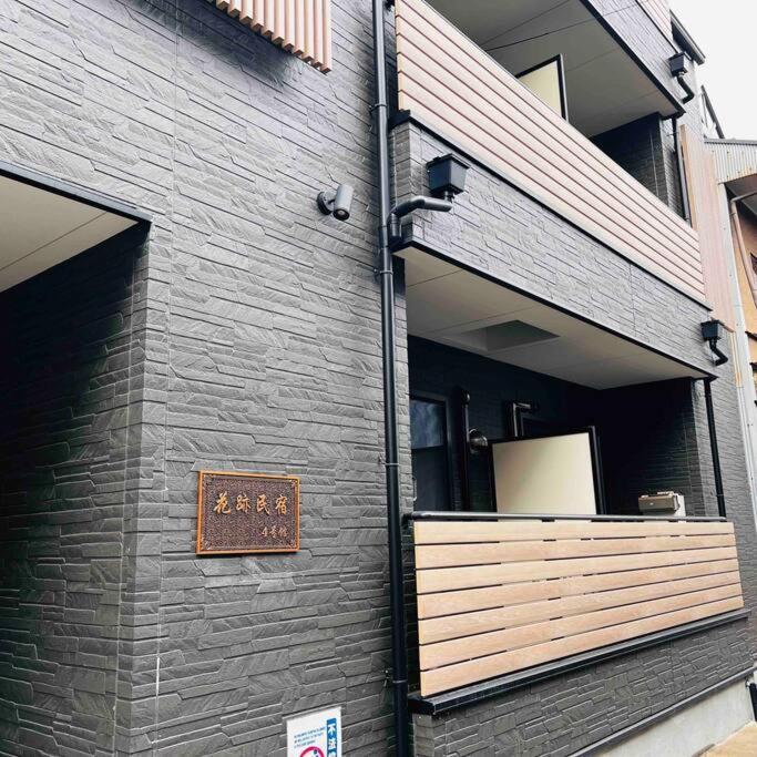 全新上线花跡民宿4号馆303 萩之茶屋站一分钟！难波，心斋桥4分钟车程！通天阁，天王寺步行圈！ *