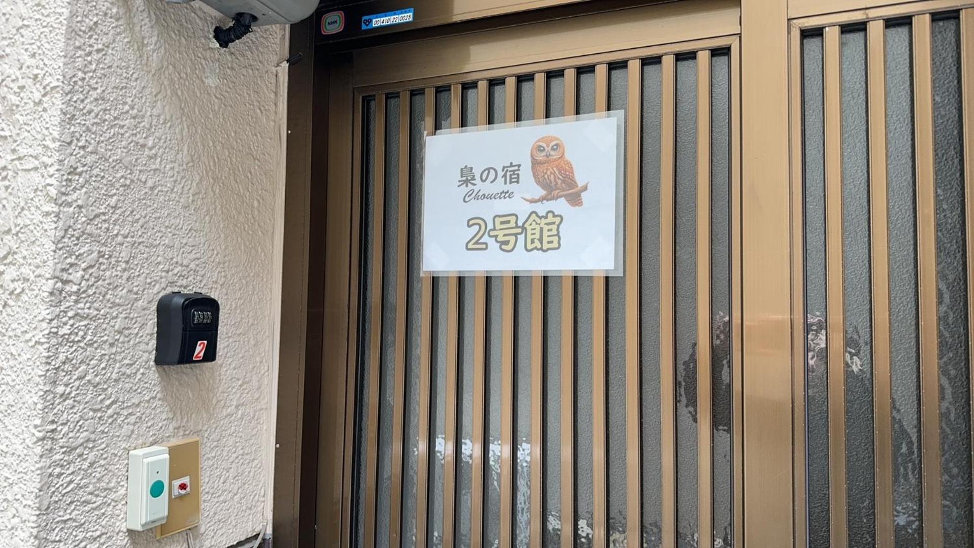 Apartment 梟の宿 岛之内2号馆 步行200m至道顿堀! 徒步5分钟日本桥站! 心斋桥8分钟 黑门市场15分种徒步圈内 !中央区66平方2间房可住7人 *