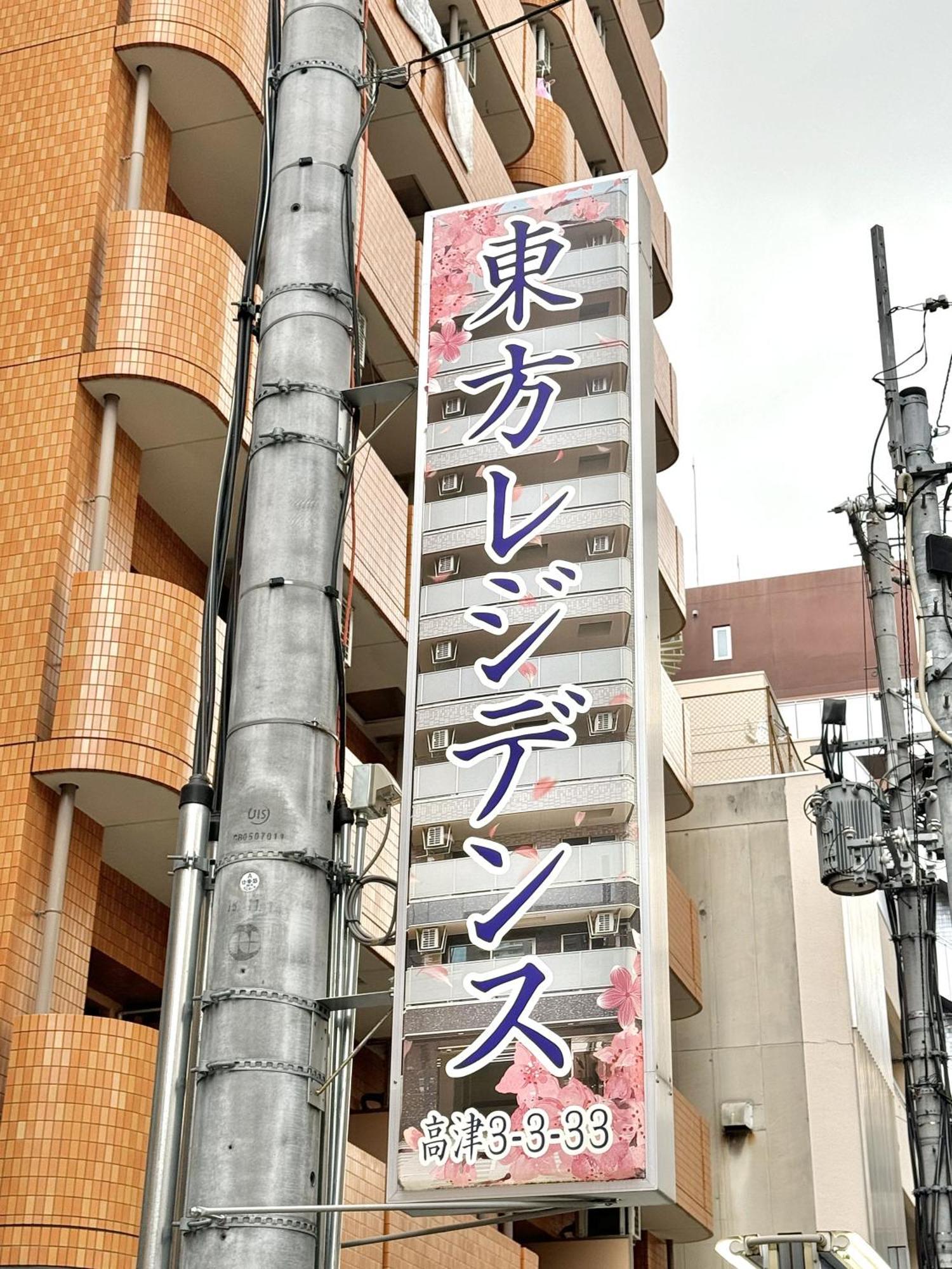 Apartment 新建大人気黒門市場徒歩3分 道頓堀難波心斎橋徒步7分 日本橋駅徒歩5分東方レジデンス *